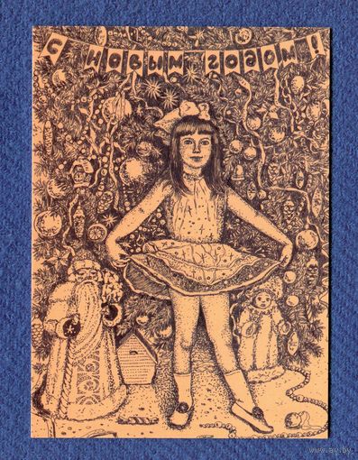 Галецкая О. - С Новым годом - Чистая