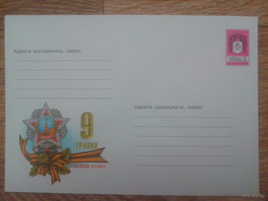 Украина 2001 хмк 9 мая