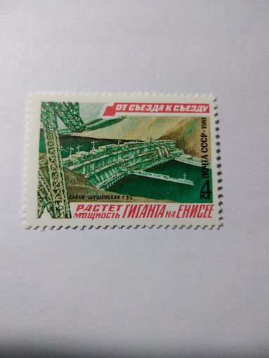 СССР 1981 ОТ СЪЕЗДА К СЪЕЗДУ