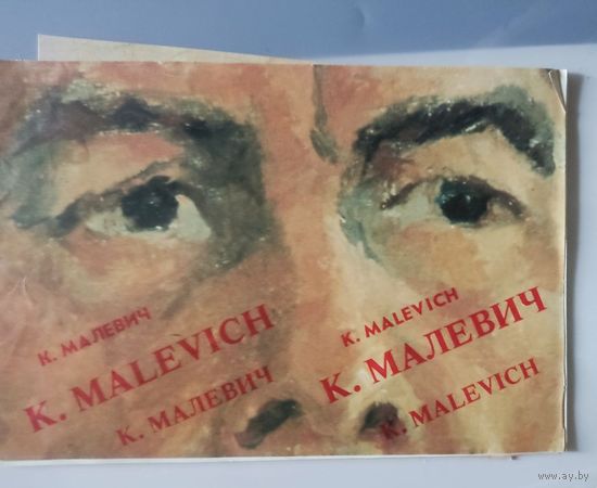 Малевич, К. Каталог. Л.: Государственный Русский музей, 1988.