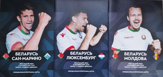 Лига Наций 2018, Беларусь - Сан-Марино, Люксембург, Молдова