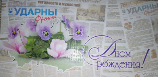 Открытка "С днем рождения", подписанная