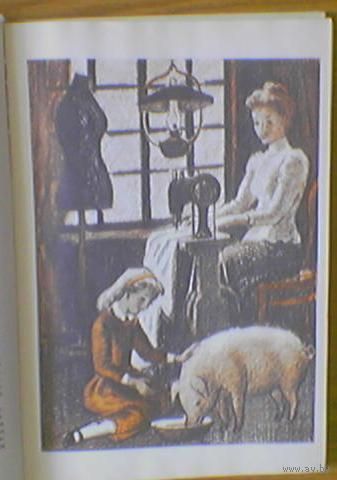 "Сбежавшее лето" - Нина Бодэн (The Runaway Summer - Nina Bawden). Изд. "Детская литература". Москва. 1984г. Рисунки Ю.Гершковича. (мятный поросёнок)