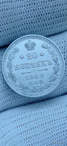 20 КОПЕЕК 1909  ГОД ОРИГИНАЛ  .  Распродажа Коллекции !!! . Экспресс  Аукцион   с рубля без МПЦ и прочего  .Много лотов в продаже .
