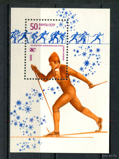 СССР - 1980 - Летние Олимпийские игры - (незначительное пятно на клее) - [Mi. bl. 143] - 1 блок. MNH.  (LOT A67)