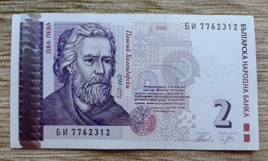 Werty71 Болгария 2 лева 2005 банкнота