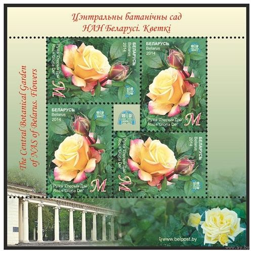 2014г Беларусь MNH  Малый лист "Роза "Глория Дей""