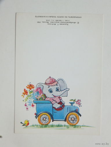 Жебелева с днем рождения 1985  10х15 см