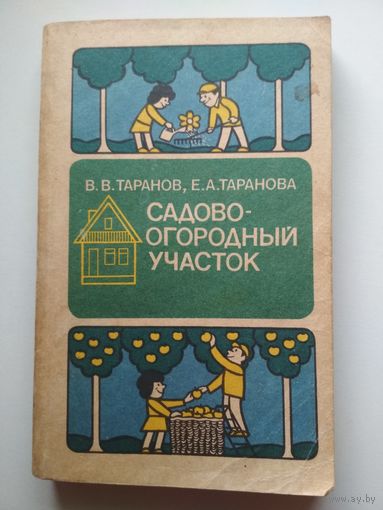 Садово-огородный участок