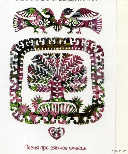 Календарик карманный Страхование Белнефтестрах 2017