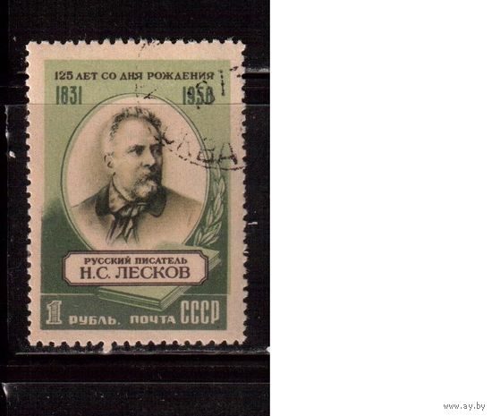 СССР-1956, (Заг.1812),  гаш.(с клеем),   Н.Лесков