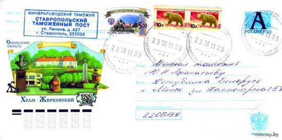Россия 2008. Конверт, прошедший почту "Смоленская область, Холм-Жирковский, 300 лет"