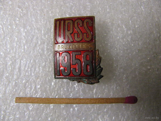 Знак. Космическая выставка СССР в Брюсселе. 1958 г. тяжёлый