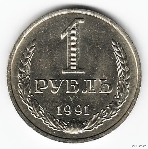 1 рубль 1991 год М _состояние аUNC