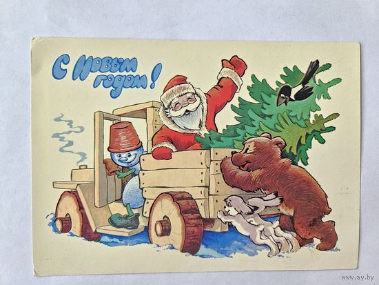 Четвериков 1981 С новым годом Редкая