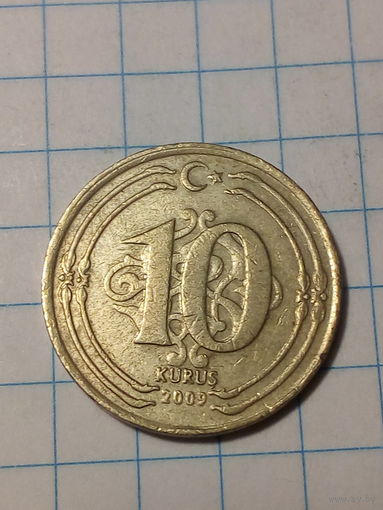 10 куруш Турция 2009 год.