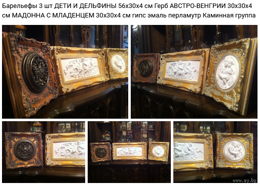 - Картины-Барельефы 3 шт Реплики мировых шедевров