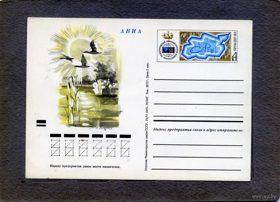 Открытка, почтовая карточка, 1971, Заг.3, Междунар. лимнологич.  конгресс
