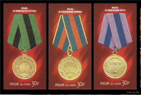 РОССИЯ 2015 1934-1936 НАГРАДЫ МЕДАЛИ ПОБЕДЫ НАГРАДЫ 1 ЧАСТЬ ** \\ПИТ