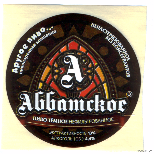 Этикетка пива Аббатское темное Россия крафт Ф934