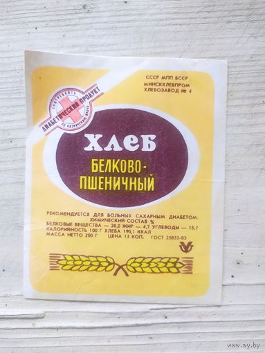 Этикетка БССР\1
