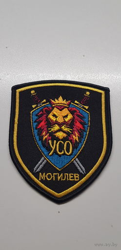 Шеврон УСО Могилев Беларусь