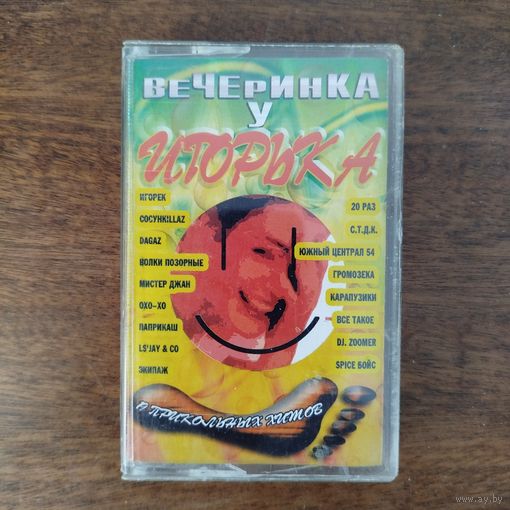 Вечеринка у Игорька (сборник)