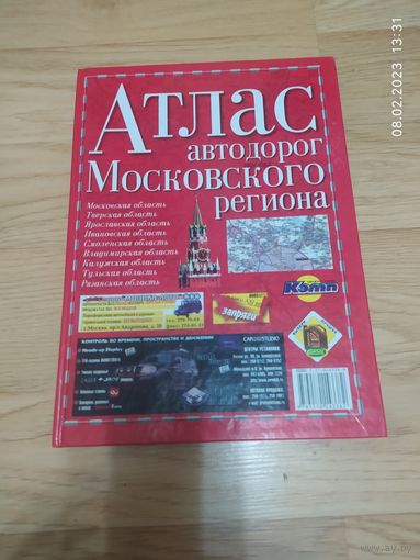 Атлас дорог