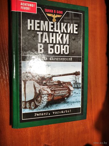Немецкие танки в бою