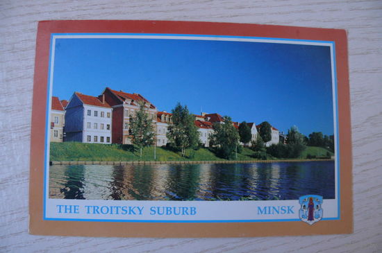 Лихтарович Г., Троицкое предместье; 2001, чистая.