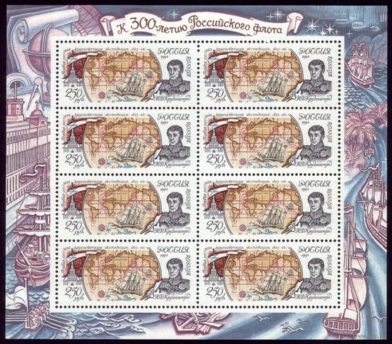 Малый лист 1994 год Крузенштерн 186