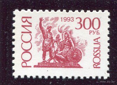 Россия 1993. Стандарт. Офсет. Мелованная бумага