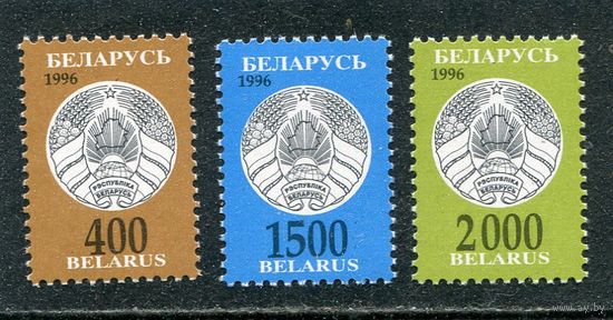 Беларусь 1997. Третий стандартный выпуск. Герб