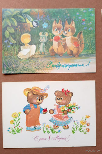 С Днём рождения! Худ. В.Зарубин. 1991г.; С днём 8 Марта! Худ. В.Синельщикова. 1984г.