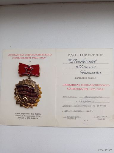 Удостоверения к знакам и знак. С рубля.