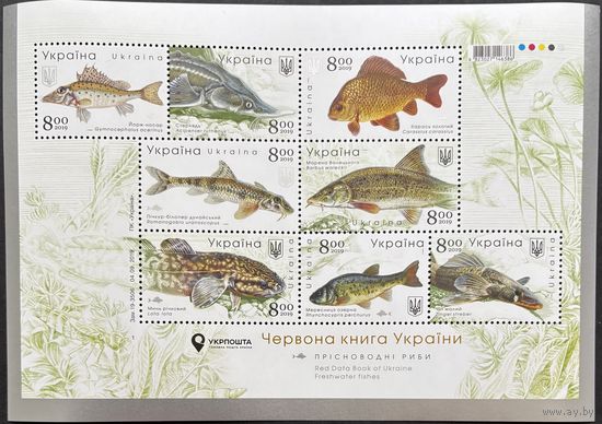 Украина 2019 Красная книга Украины. Фауна. Рыбы . блок