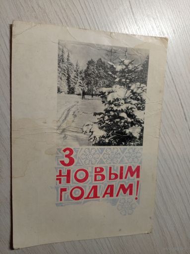 Открытка "С Новым Годом"