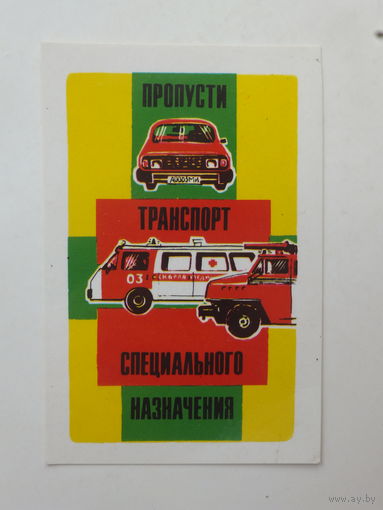 Календарик ГАИ  Минск 1986