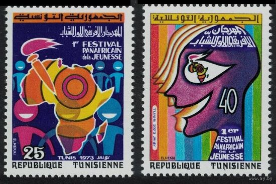 1973 Тунис 812-813 Фестиваль африканской молодежи в Панаме