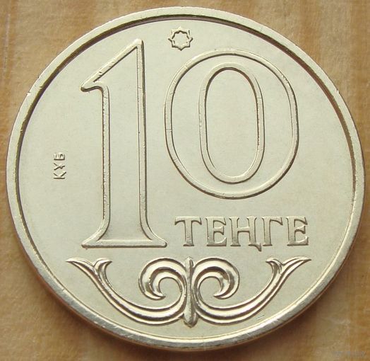Казахстан. 10 тенге 2005 год  KM#25