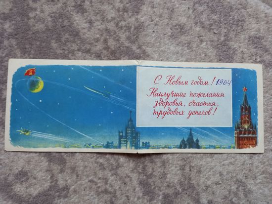 Редкая открытка "С новым годом. Здоровья, счасть, трудовых успехов" Гудобин Турец Минск 1962 открытка телеграмма
