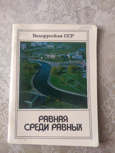 Белорусская ССР\042