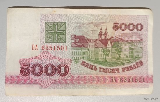 5000 рублей 1992 года, серия БА