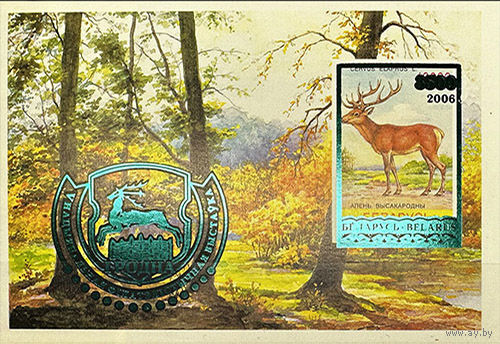 Разновидность почтовой марки "V Национальная филателистическая выставка "Белфила-2006". Олень благородный"