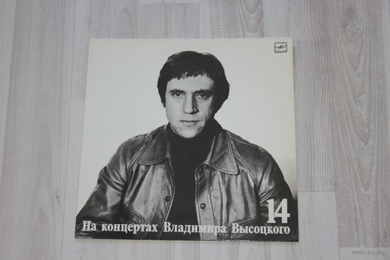 Виниловая пластинка "На концертах Владимира Высоцкого", баллада о детстве, часть 14.