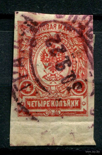 Царская Россия - 1908/18г. - герб, 4 коп - 1 марка - гашёная. Без МЦ!