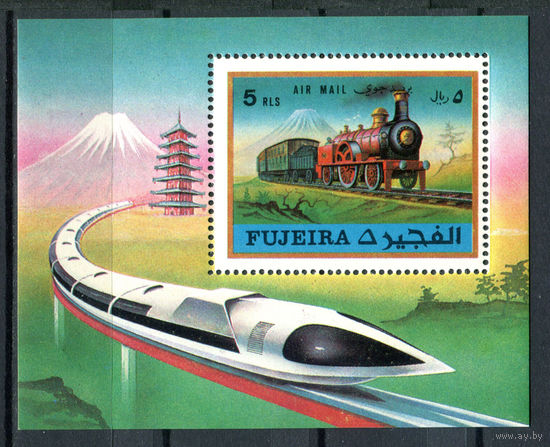 Фуджейра - 1971г. - Японский поезд - полная серия, MNH [Mi bl. 47 A] - 1 блок