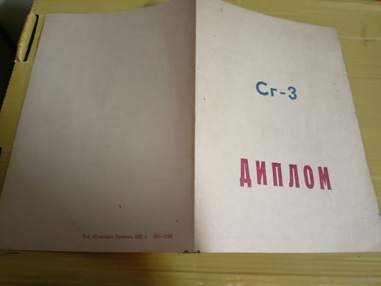 Диплом\1