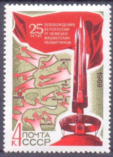 СССР 1969 25 лет освобождения Беларуси