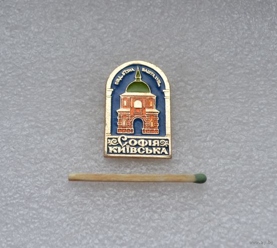 София Киевская.